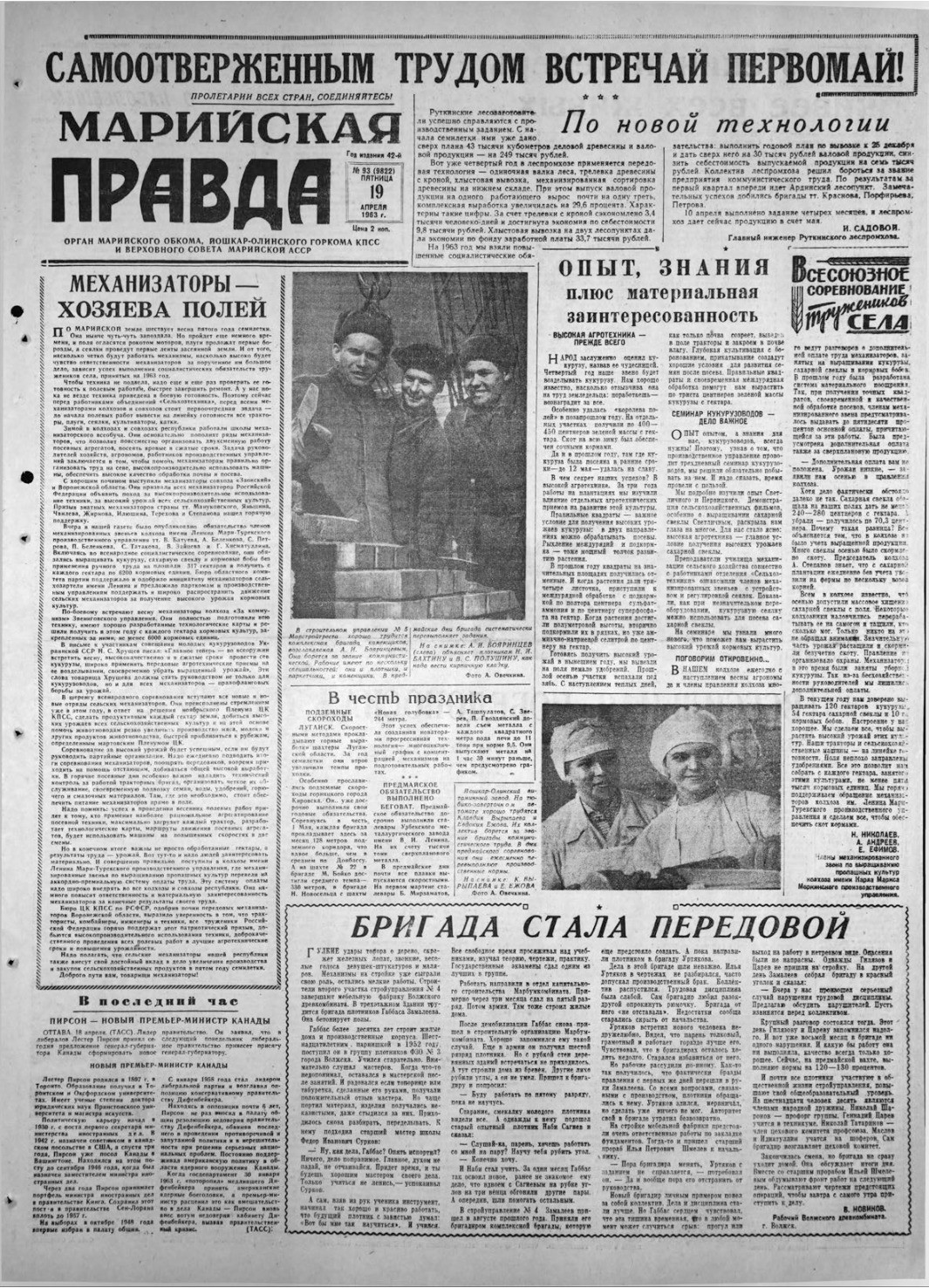 Газета «Марийская правда» от 19.04.1963