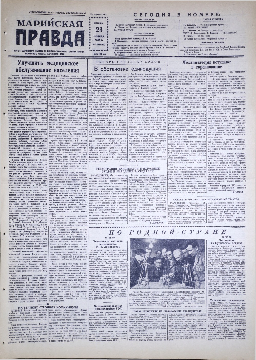 Газета «Марийская правда» от 23.11.1951