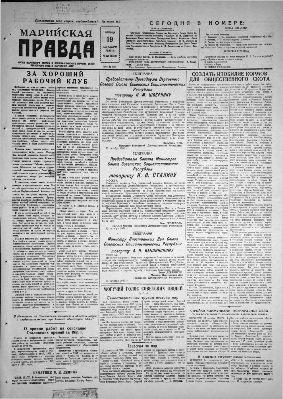 Газета «Марийская правда» от 19.10.1951