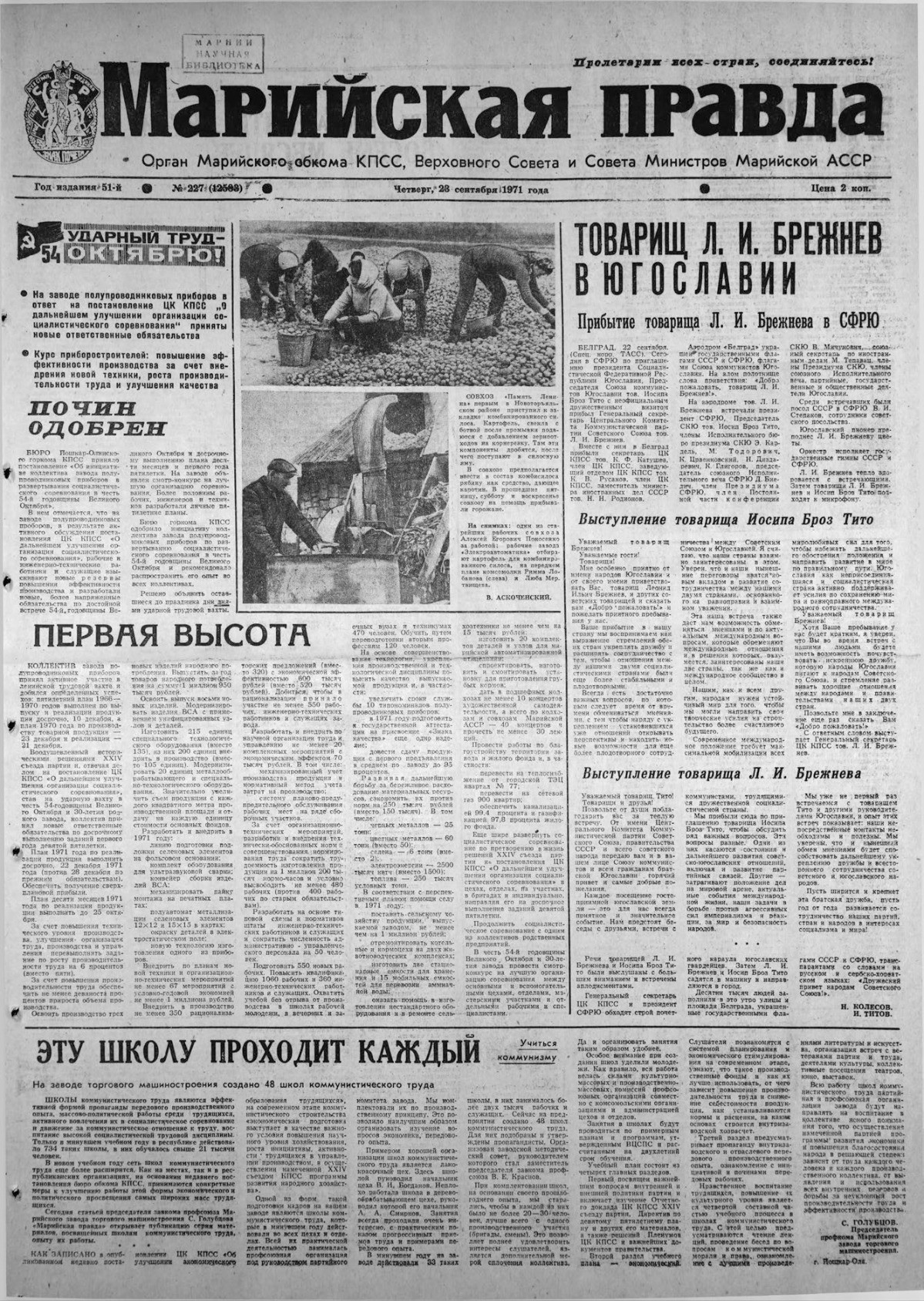 Газета «Марийская правда» от 23.09.1971