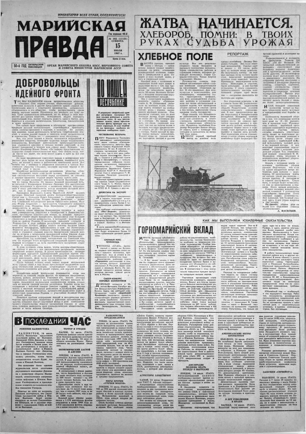 Газета «Марийская правда» от 15.07.1967