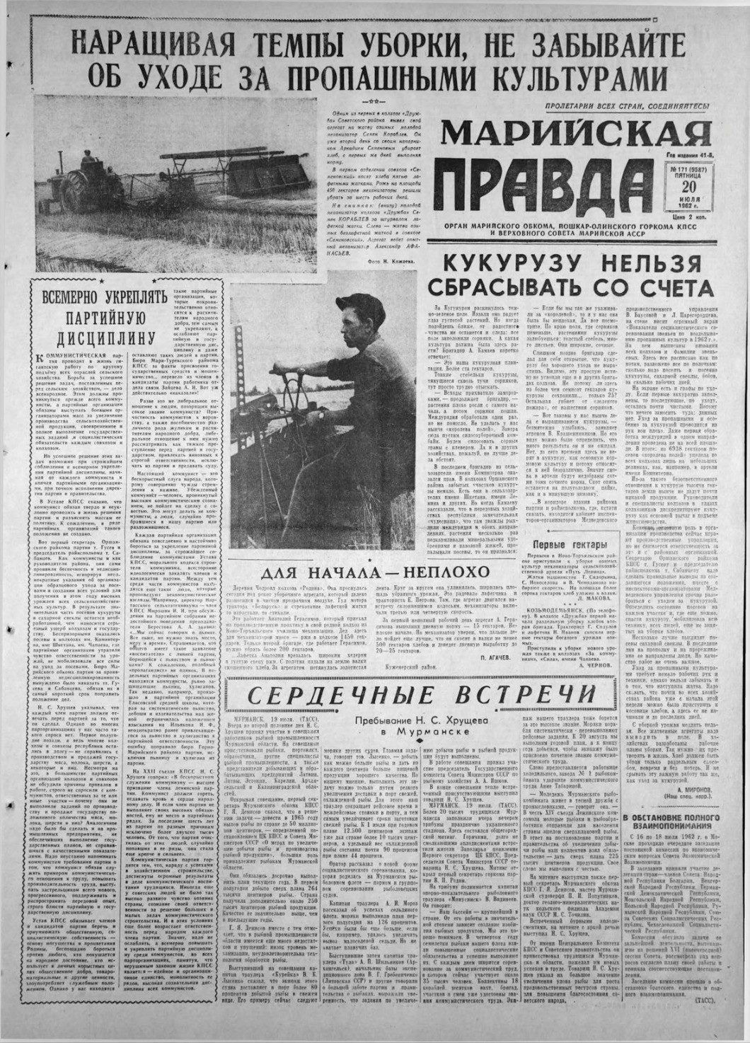 Газета «Марийская правда» от 20.07.1962