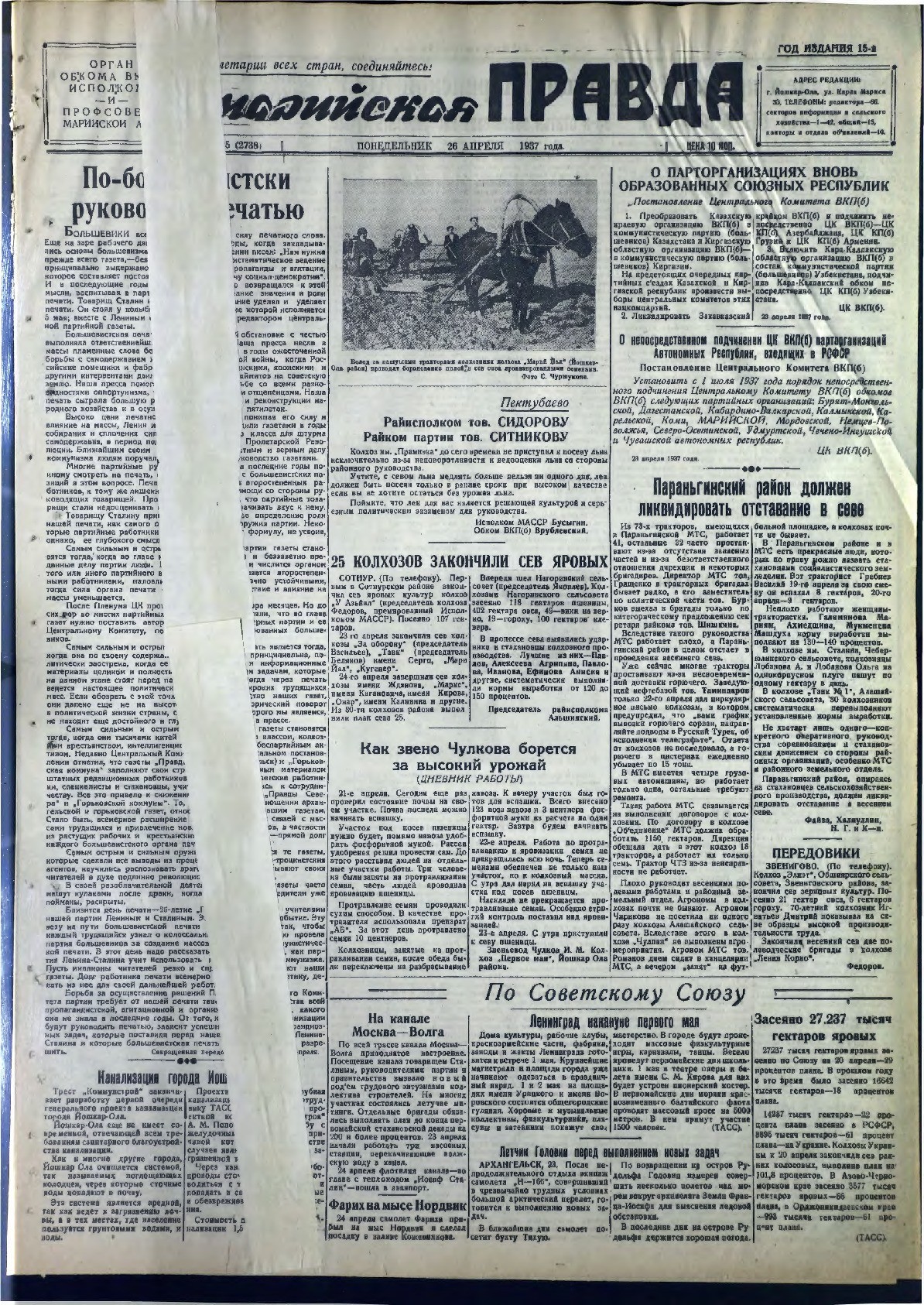 Газета «Марийская правда» от 26.04.1937