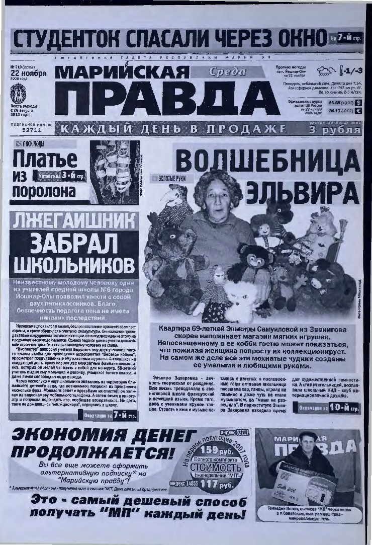 Газета «Марийская правда» от 22.11.2006