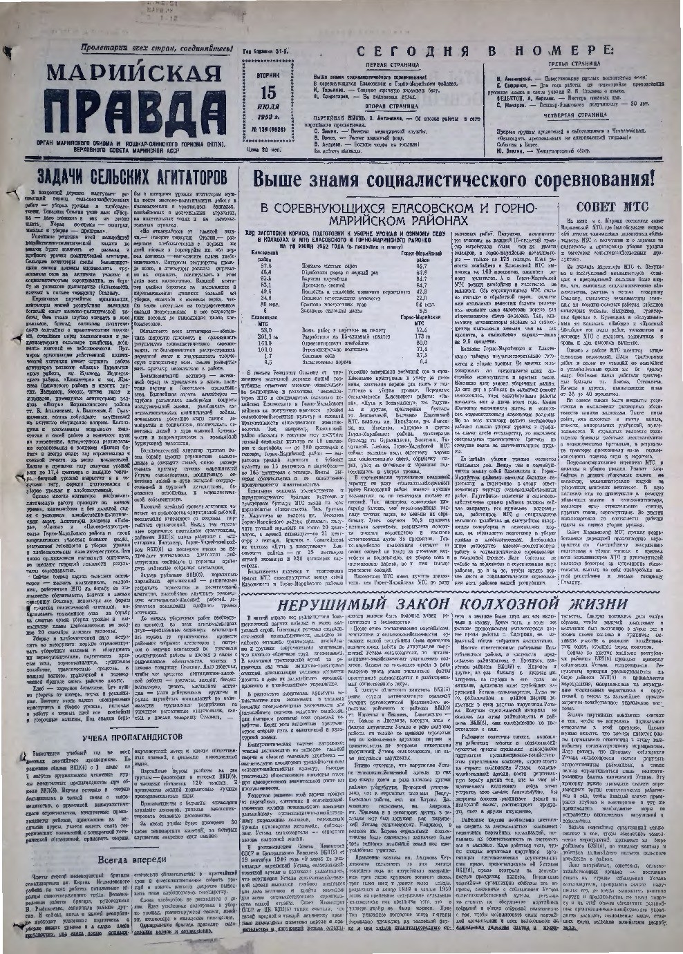 Газета «Марийская правда» от 15.07.1952