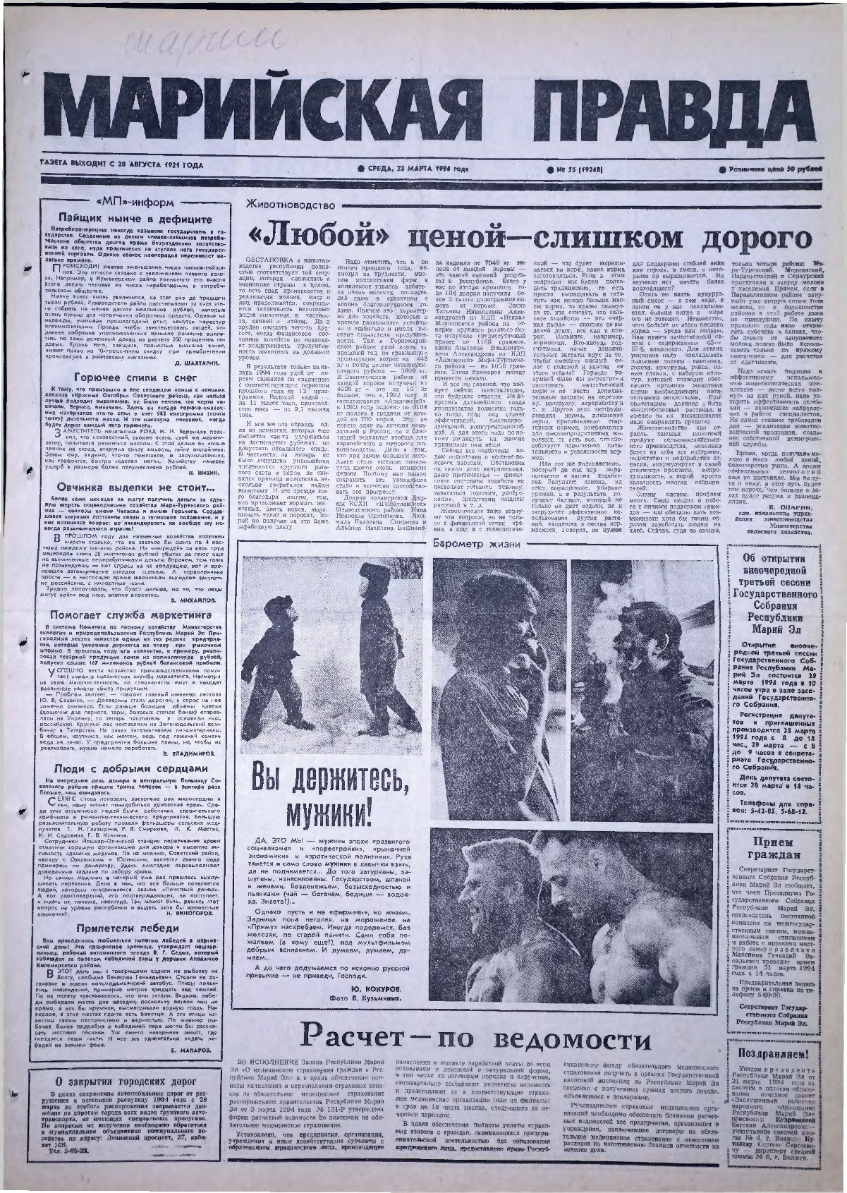Газета «Марийская правда» от 23.03.1994