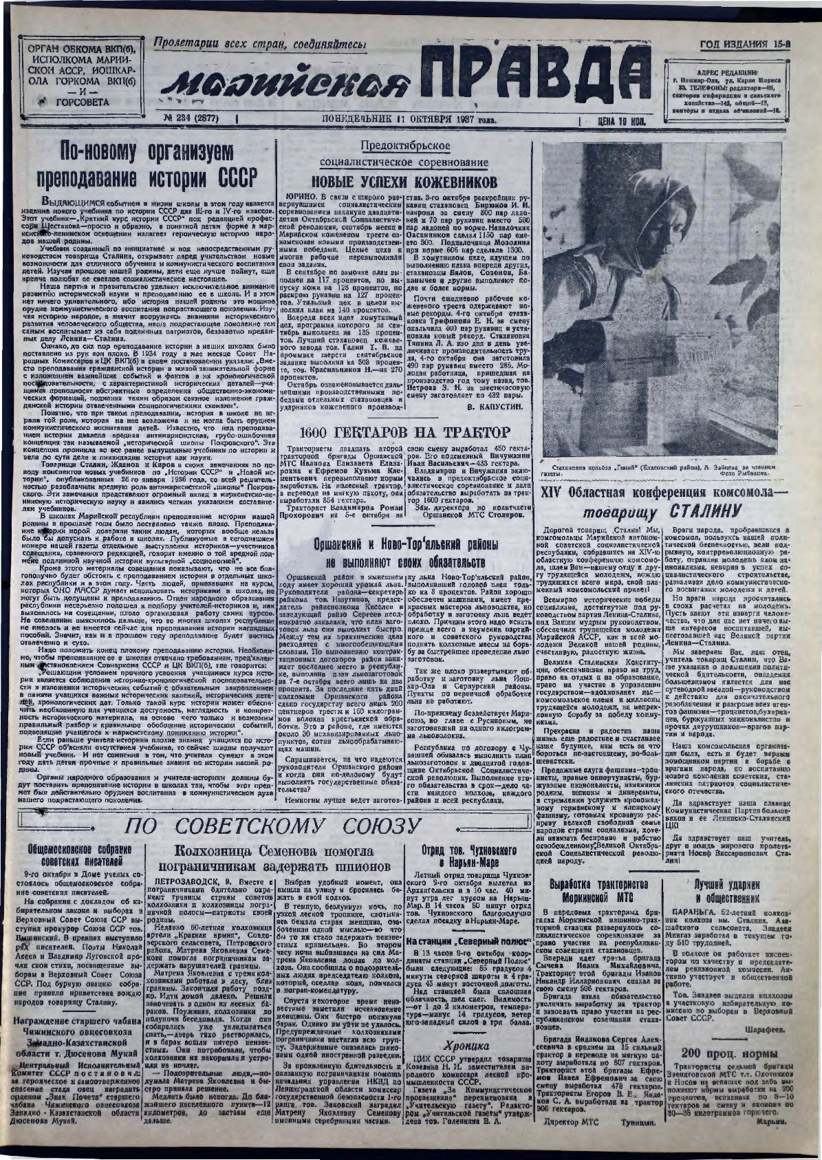 Газета «Марийская правда» от 11.10.1937