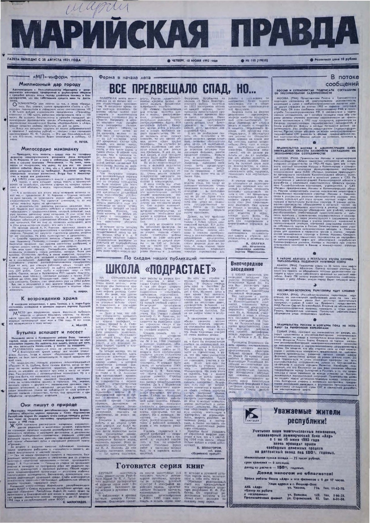 Газета «Марийская правда» от 10.06.1993
