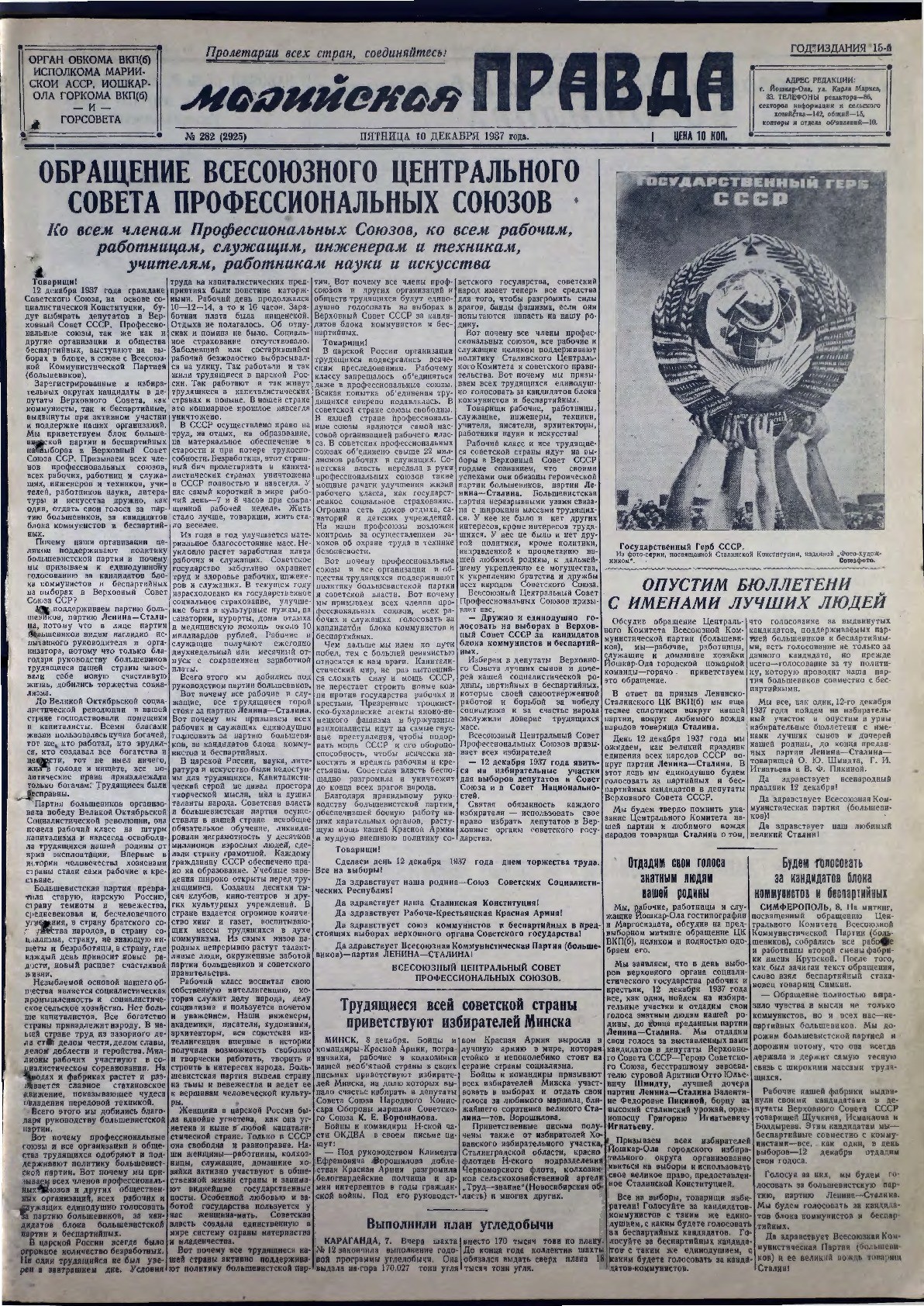 Газета «Марийская правда» от 10.12.1937