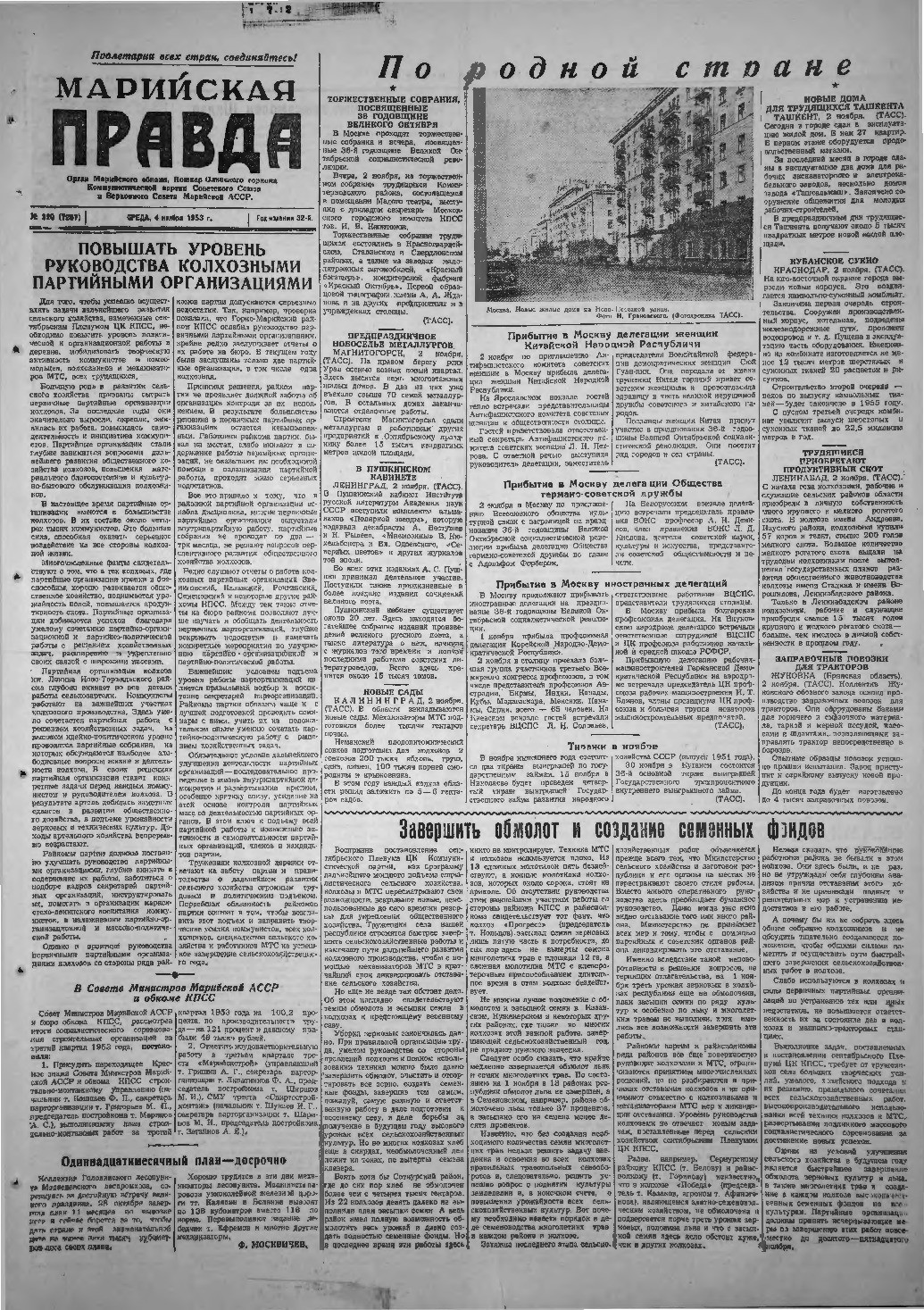 Газета «Марийская правда» от 04.11.1953