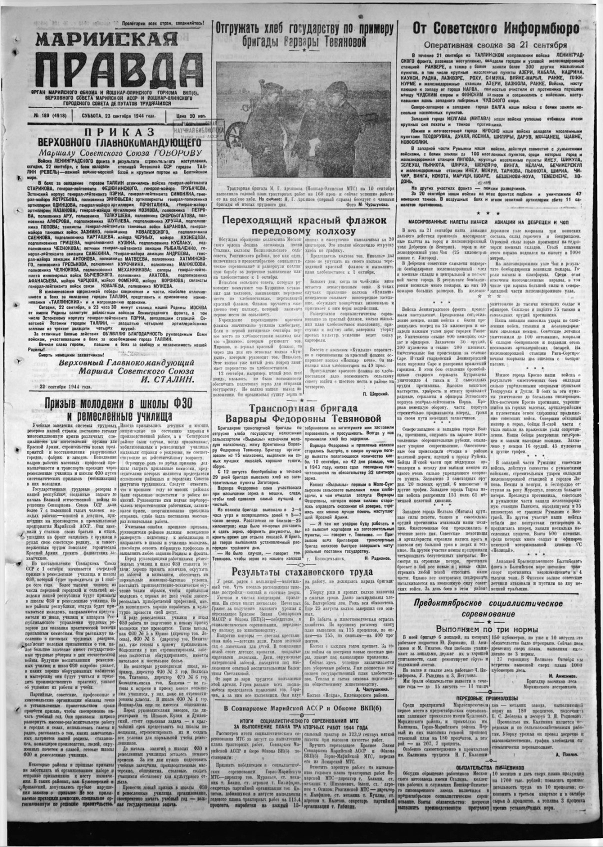 Газета «Марийская правда» от 23.09.1944