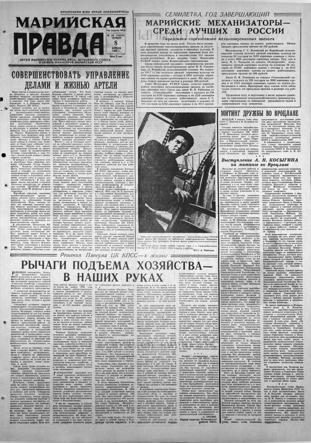 Газета «Марийская правда» от 08.04.1965