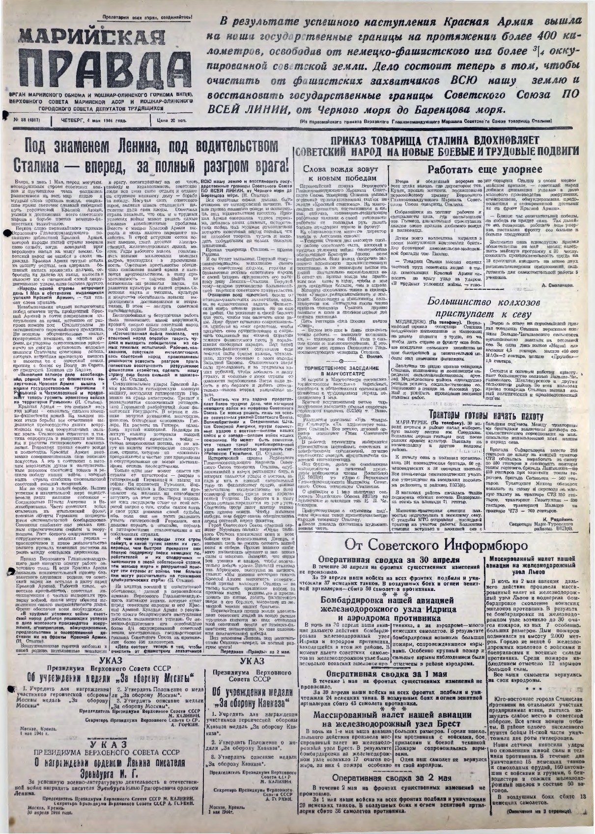 Газета «Марийская правда» от 04.05.1944