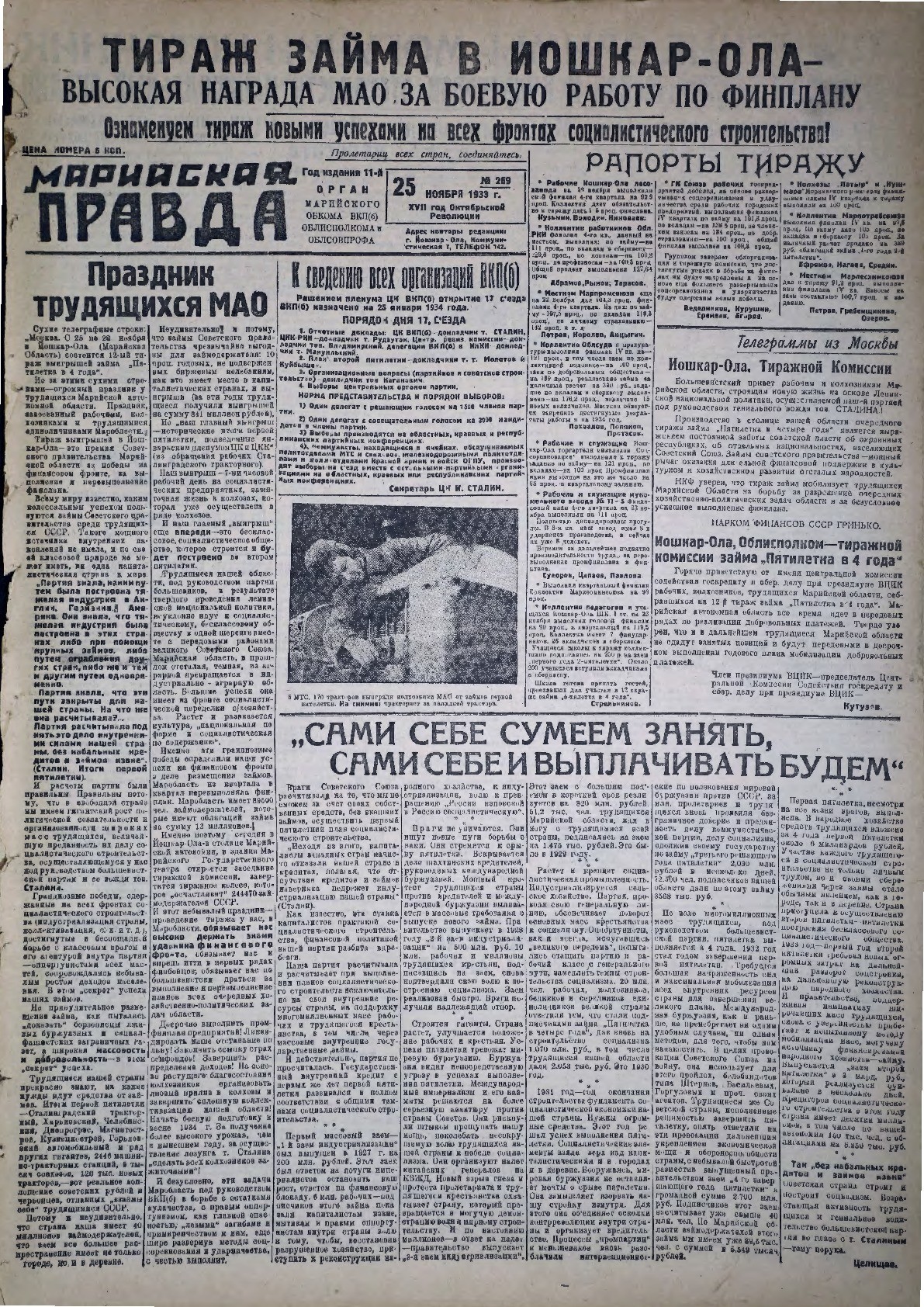 Газета «Марийская правда» от 25.11.1933