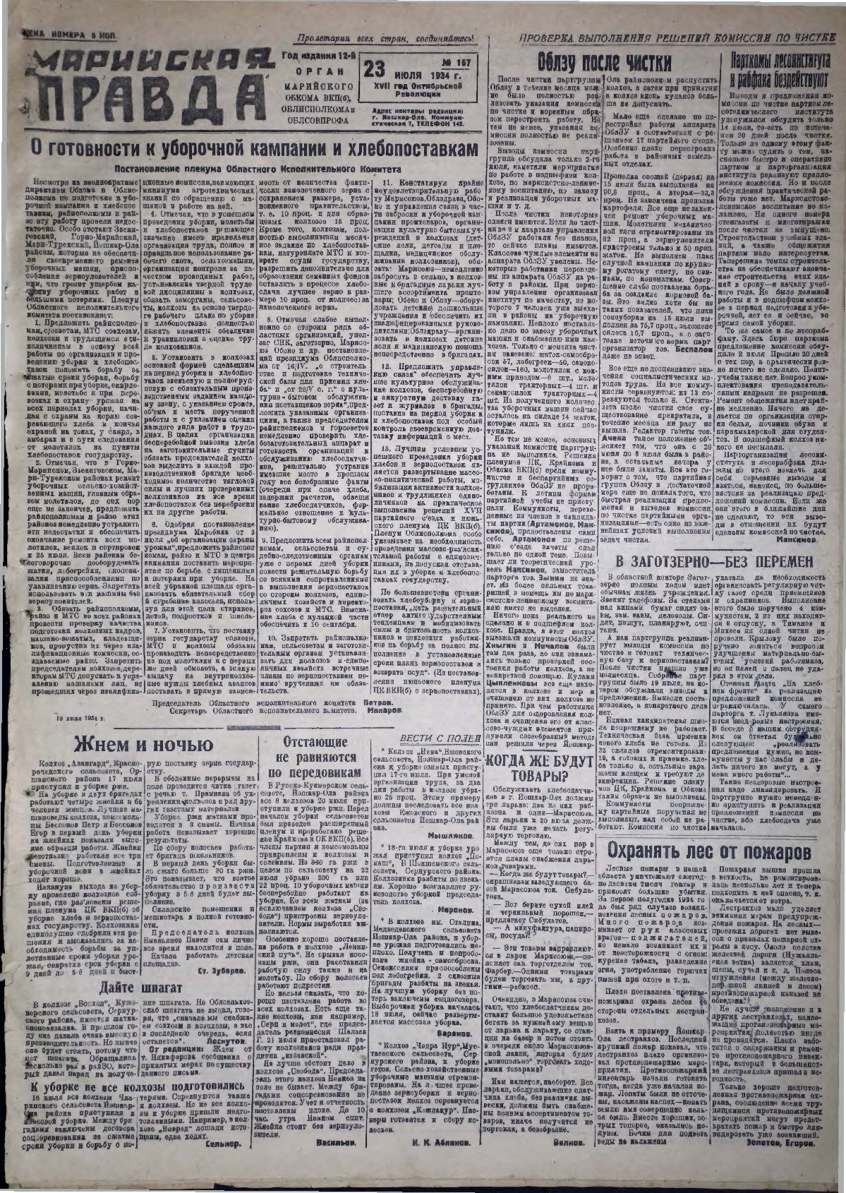 Газета «Марийская правда» от 23.07.1934