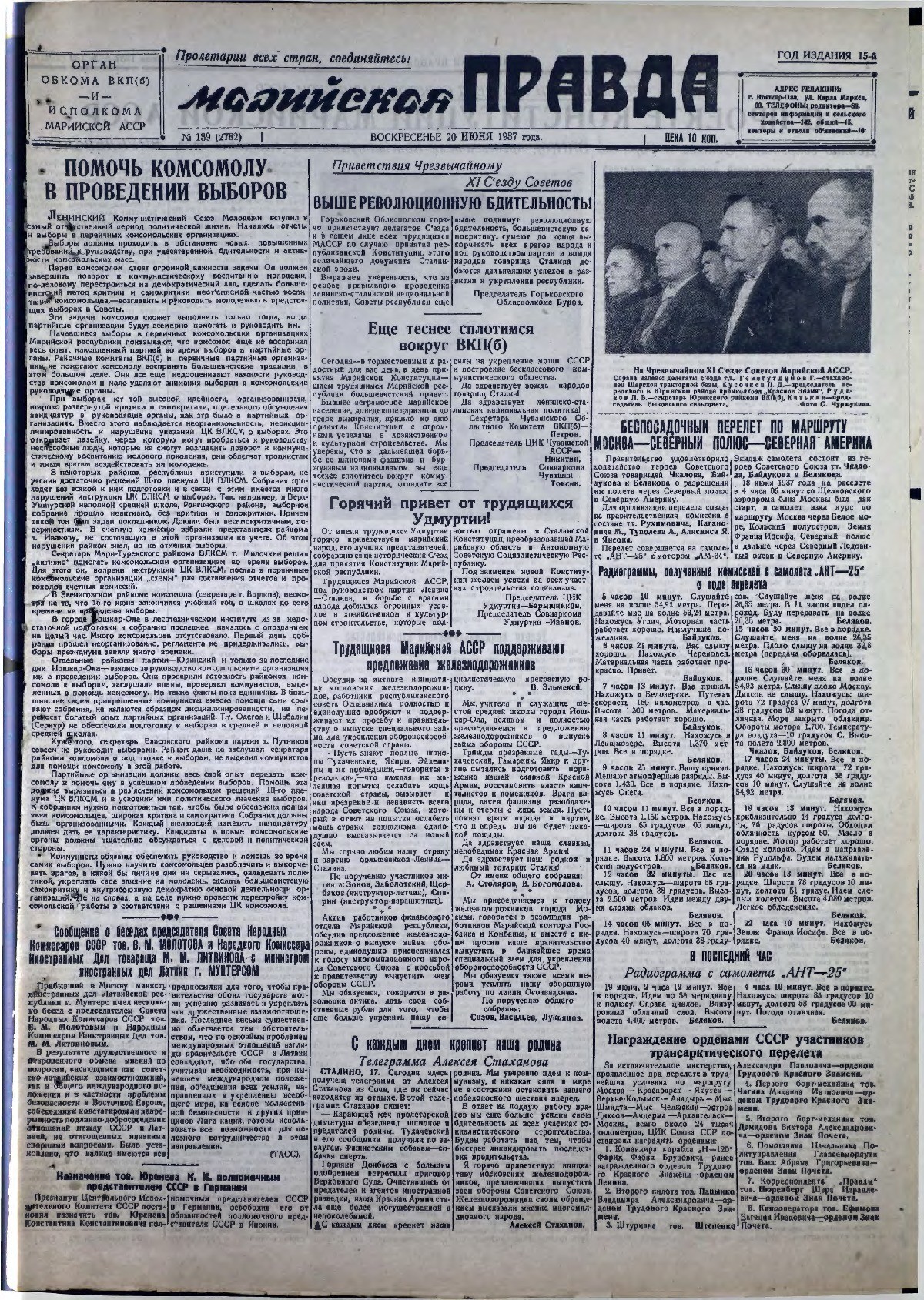 Газета «Марийская правда» от 20.06.1937