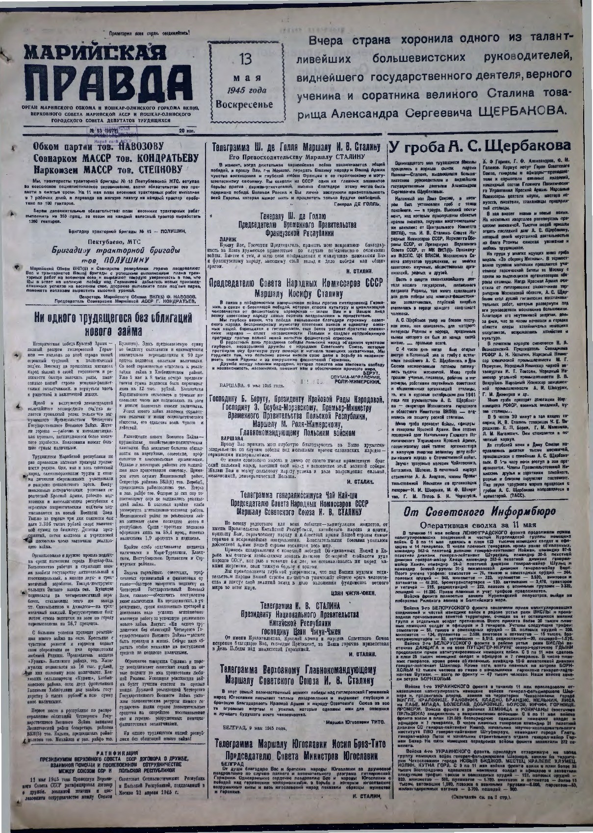 Газета «Марийская правда» от 13.05.1945