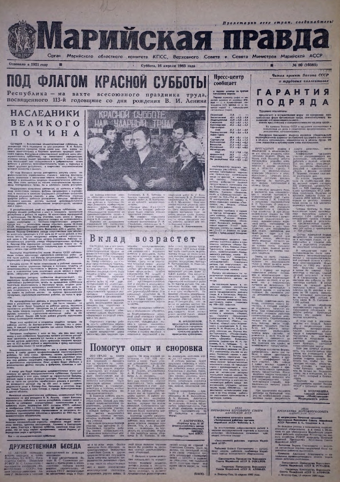 Газета «Марийская правда» от 16.04.1983