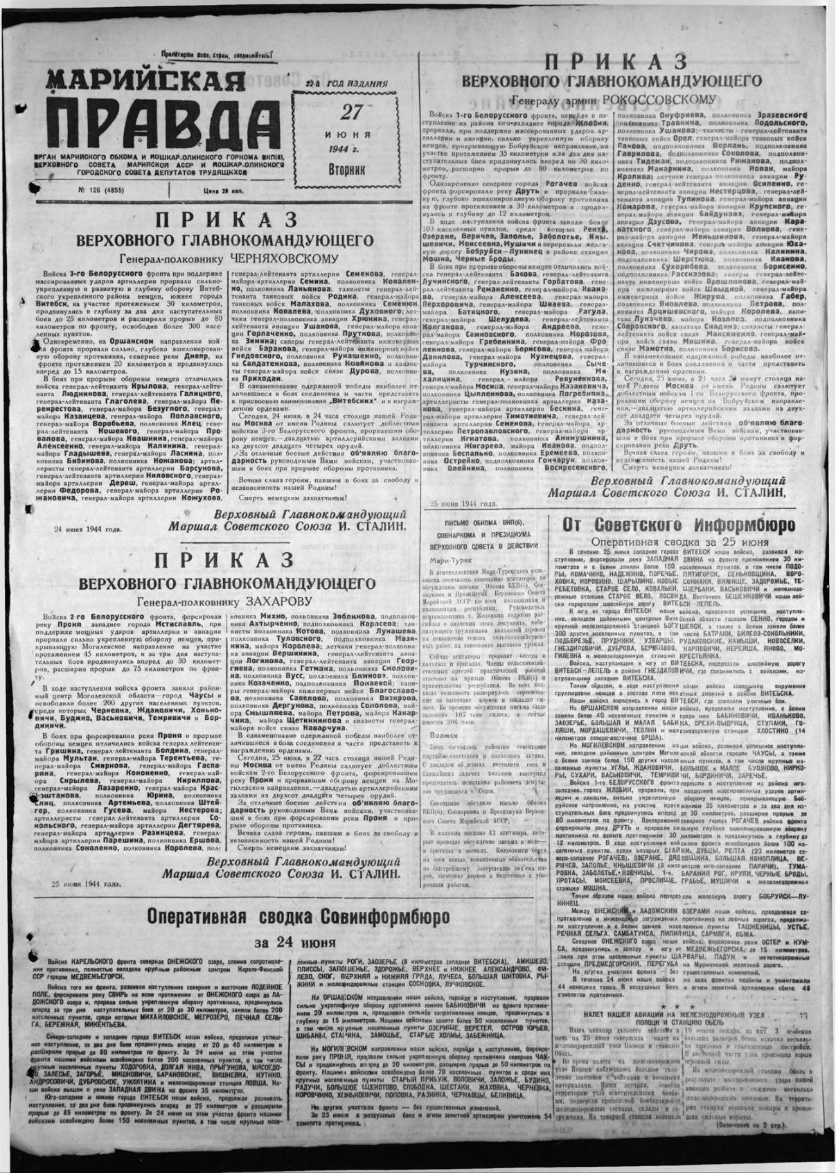 Газета «Марийская правда» от 27.06.1944