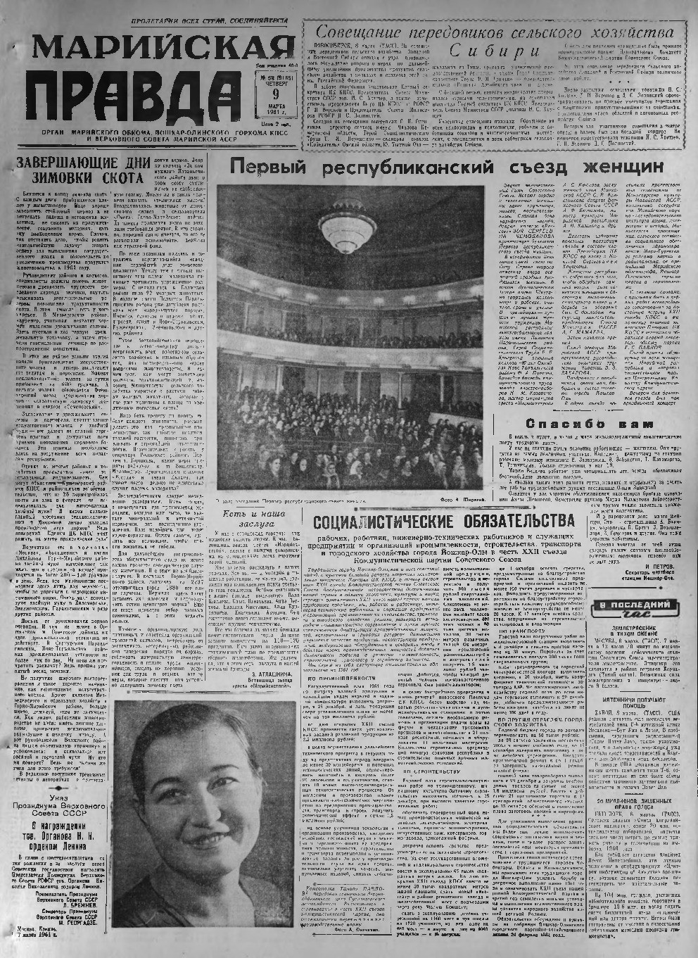 Газета «Марийская правда» от 09.03.1961
