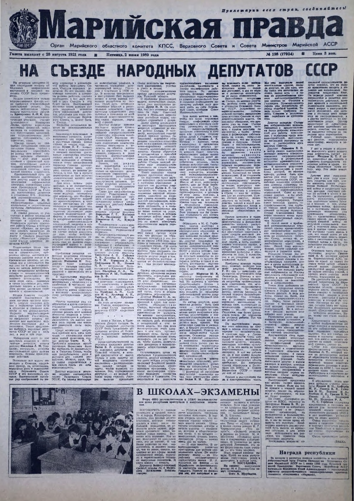 Газета «Марийская правда» от 02.06.1989