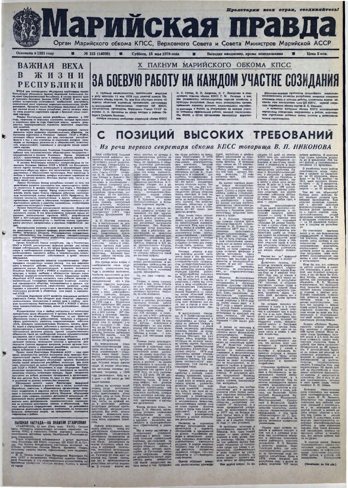 Газета «Марийская правда» от 13.05.1978