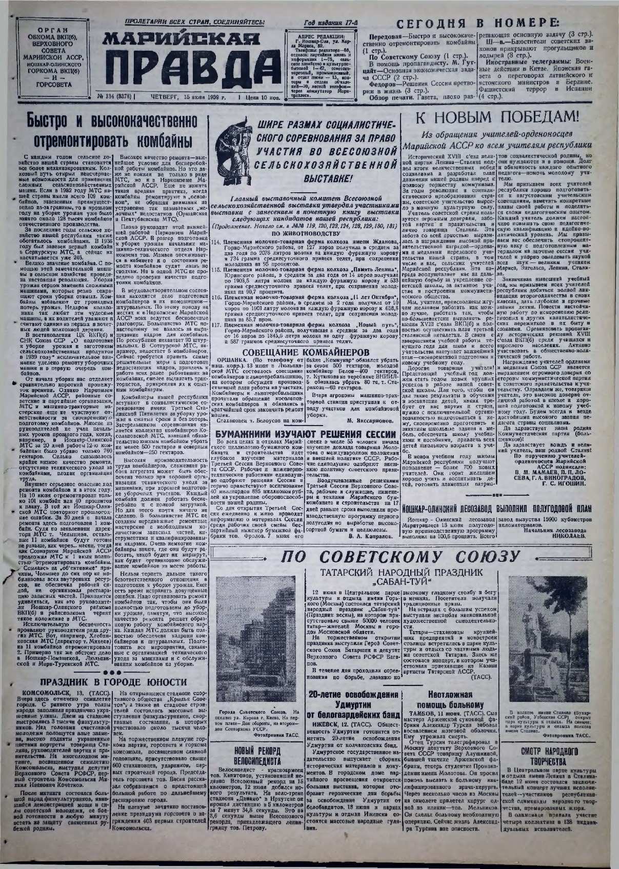 Газета «Марийская правда» от 15.06.1939