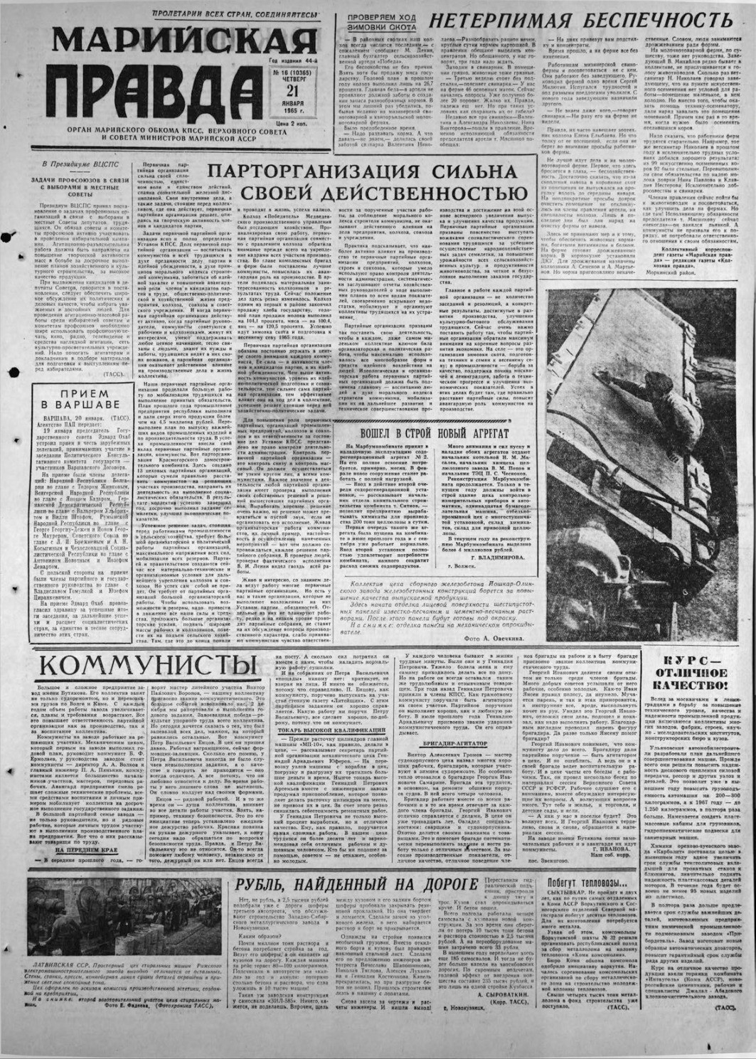 Газета «Марийская правда» от 21.01.1965