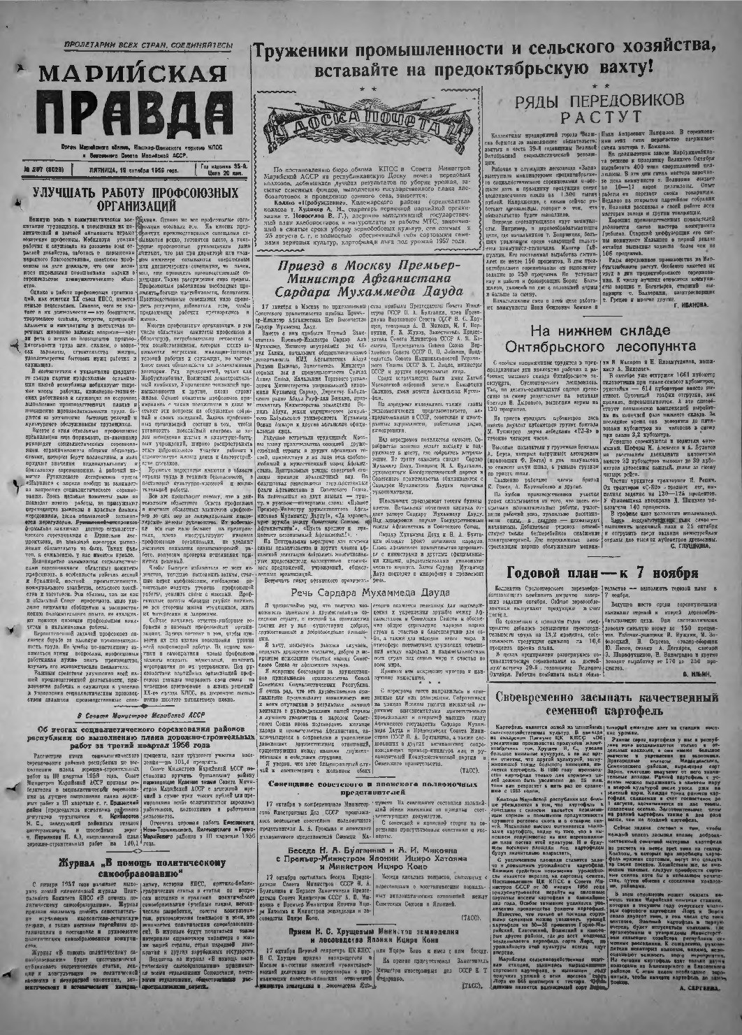 Газета «Марийская правда» от 19.10.1956
