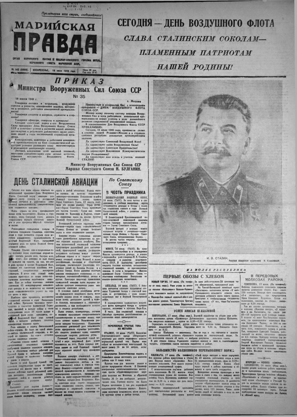 Газета «Марийская правда» от 18.07.1948