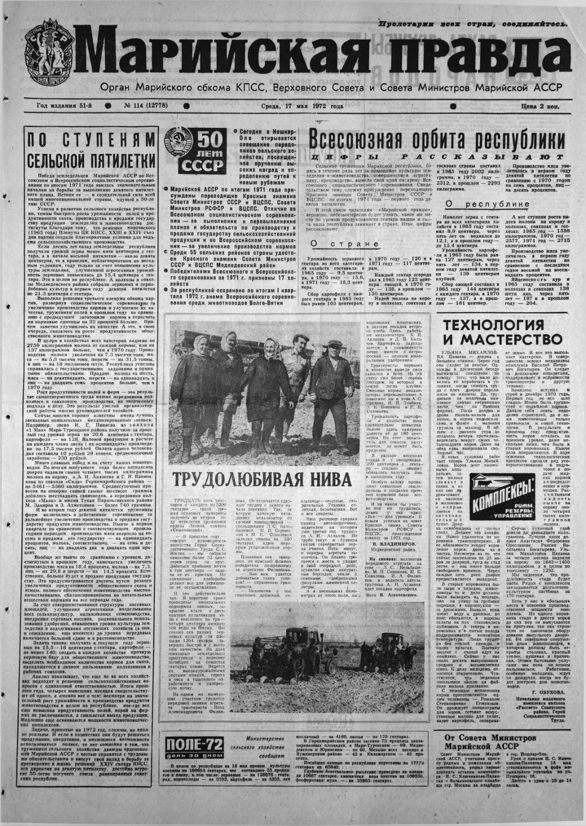 Газета «Марийская правда» от 17.05.1972