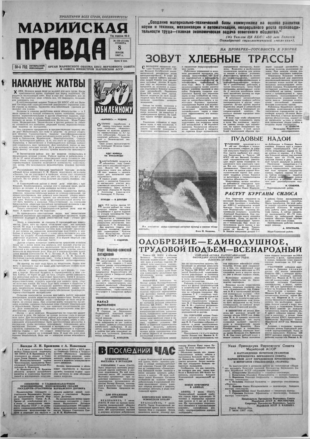 Газета «Марийская правда» от 08.07.1967
