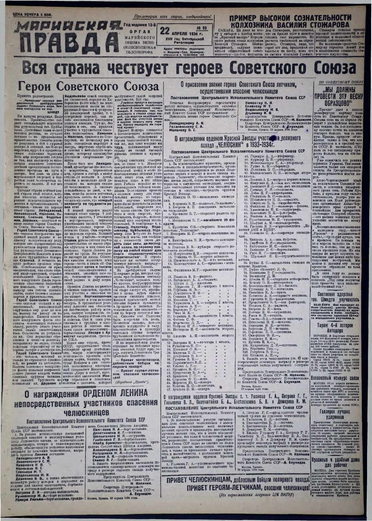 Газета «Марийская правда» от 22.04.1934