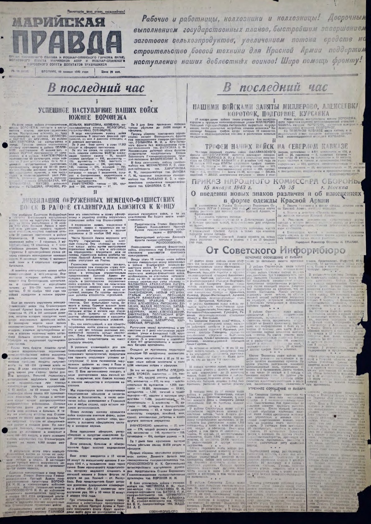 Газета «Марийская правда» от 19.01.1943