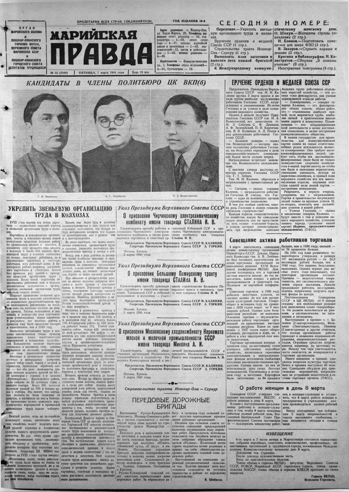 Газета «Марийская правда» от 07.03.1941