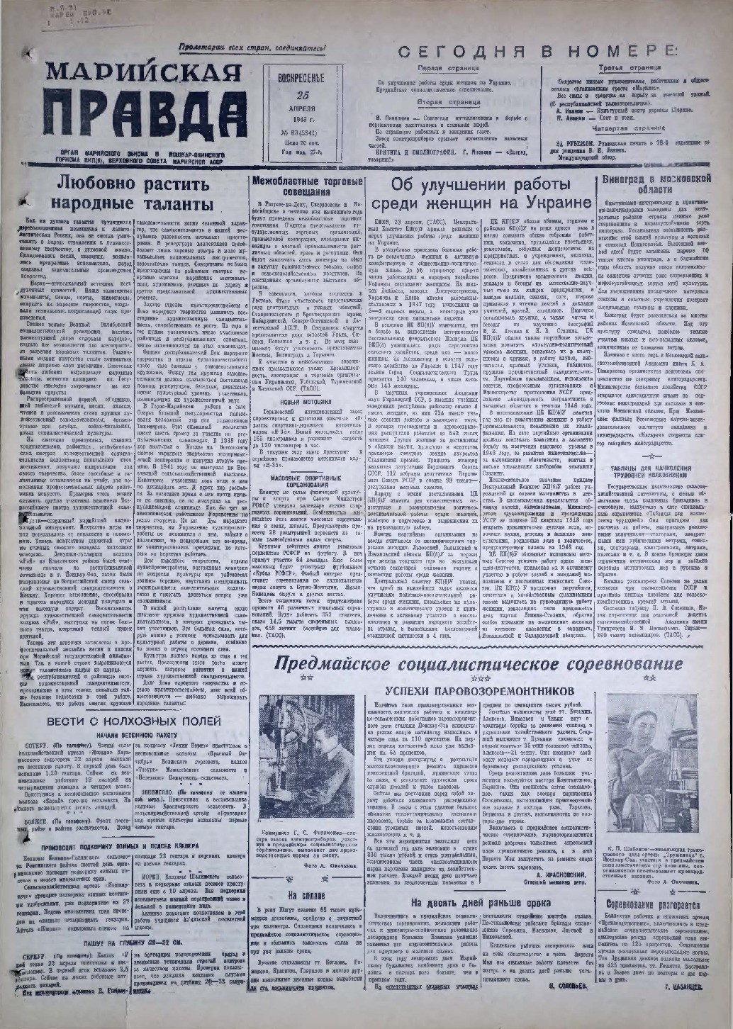 Газета «Марийская правда» от 25.04.1948