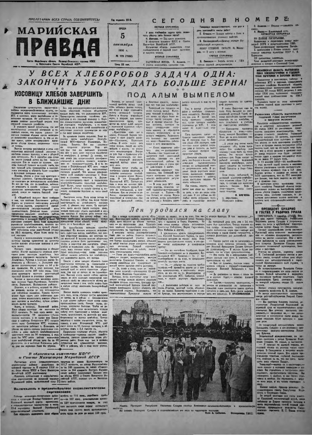 Газета «Марийская правда» от 05.09.1956