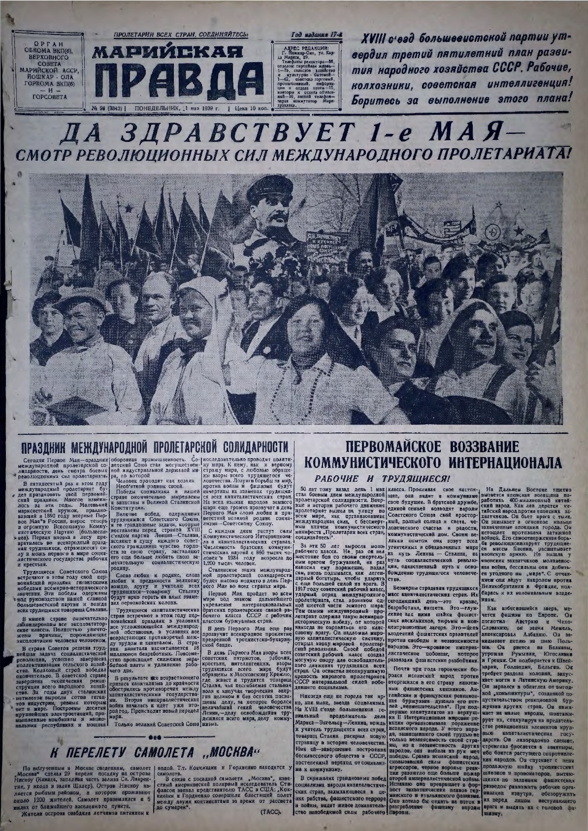 Газета «Марийская правда» от 01.05.1939