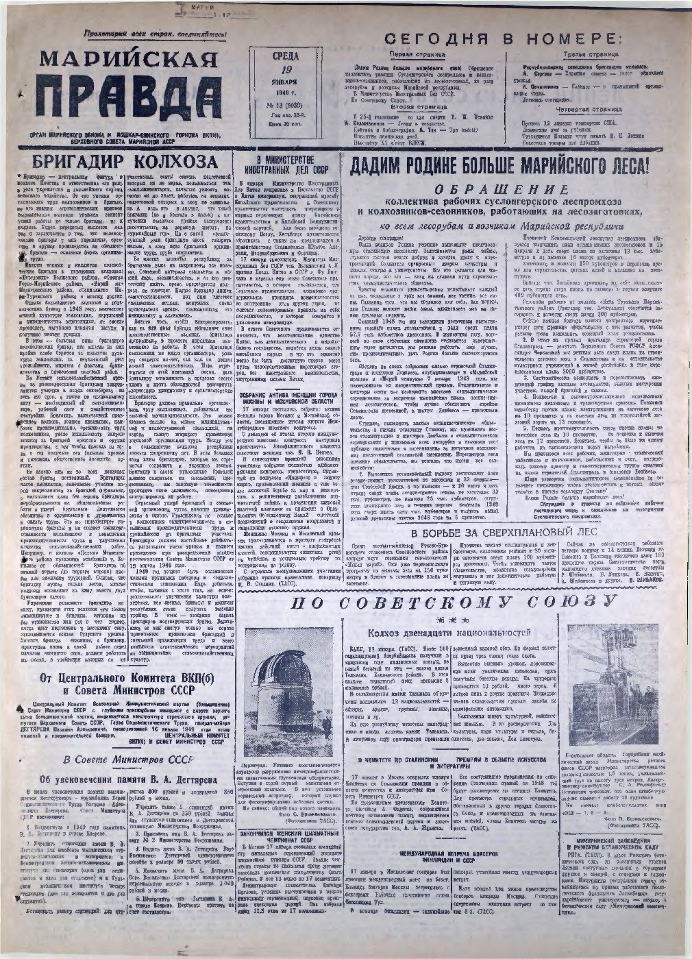 Газета «Марийская правда» от 19.01.1949