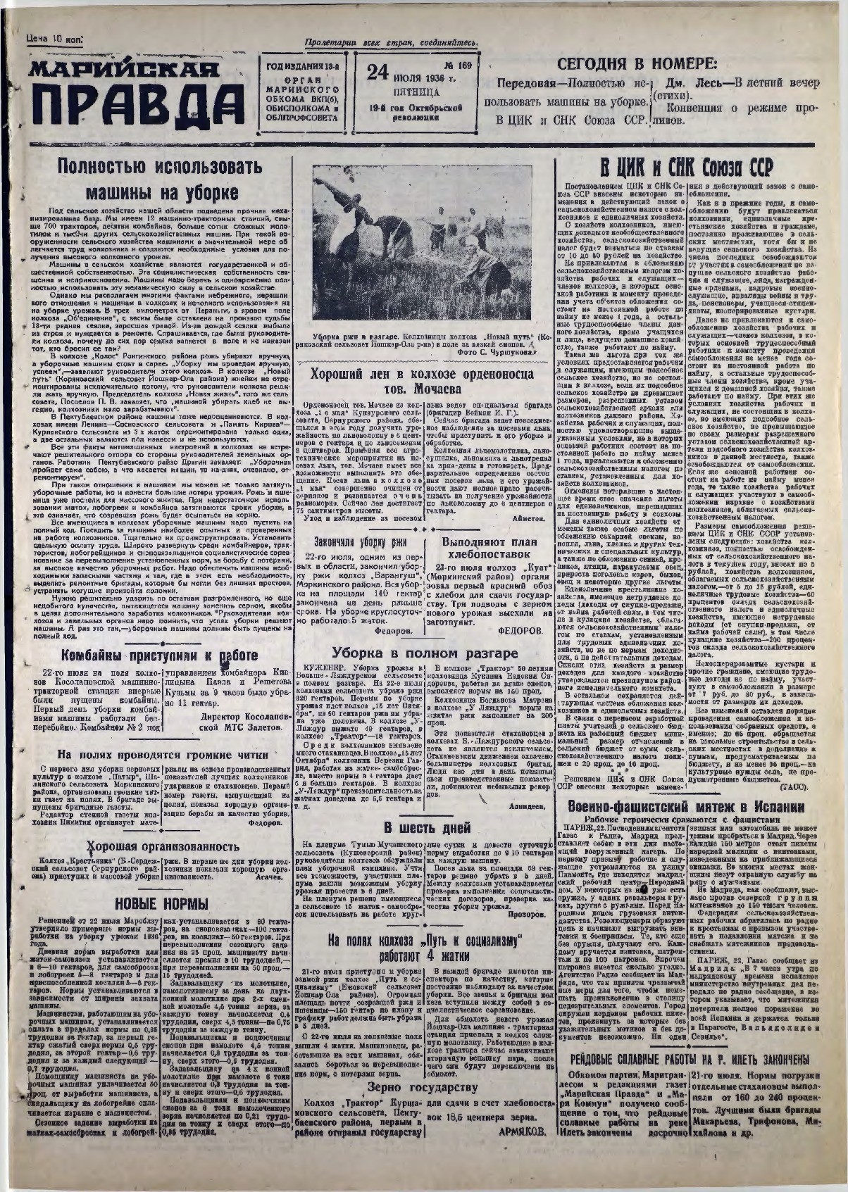 Газета «Марийская правда» от 24.07.1936