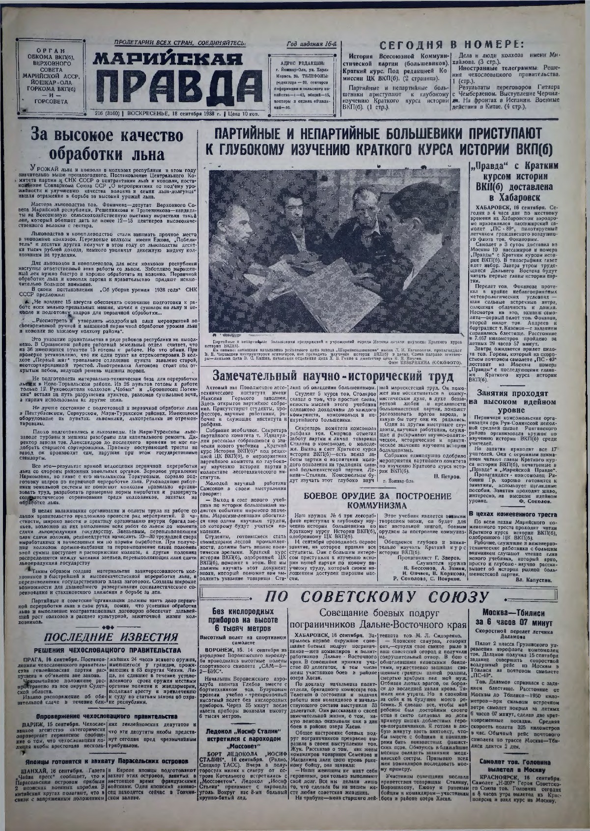 Газета «Марийская правда» от 18.09.1938