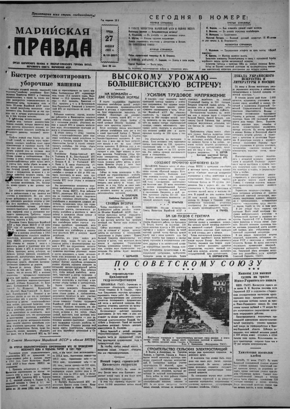 Газета «Марийская правда» от 27.06.1951
