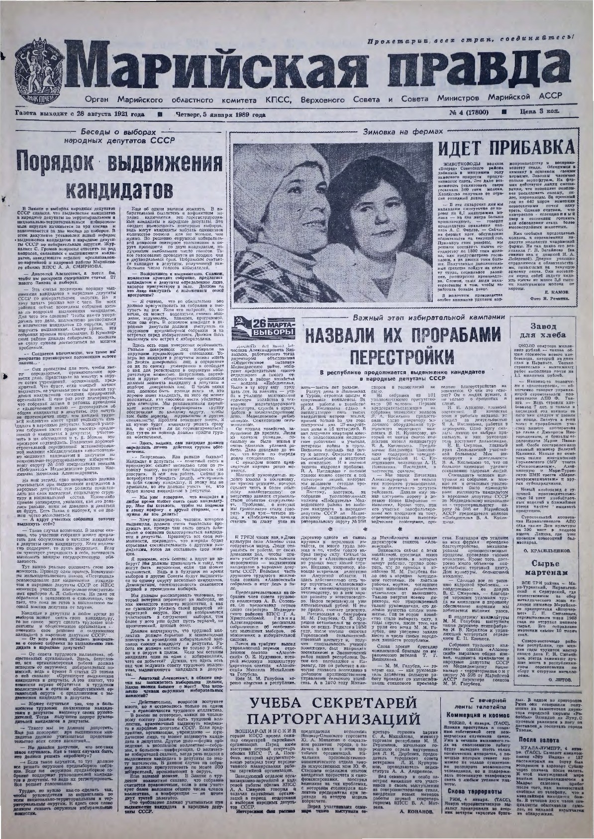 Газета «Марийская правда» от 05.01.1989