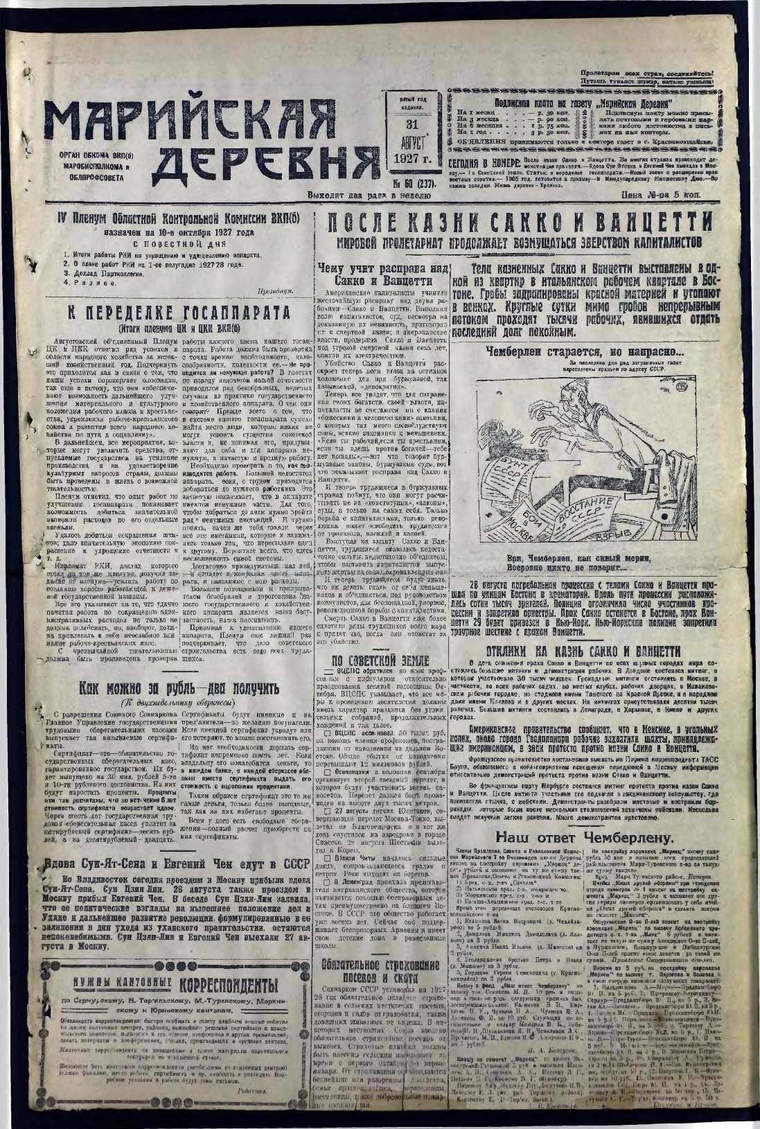 Газета «Марийская деревня» от 31.08.1927