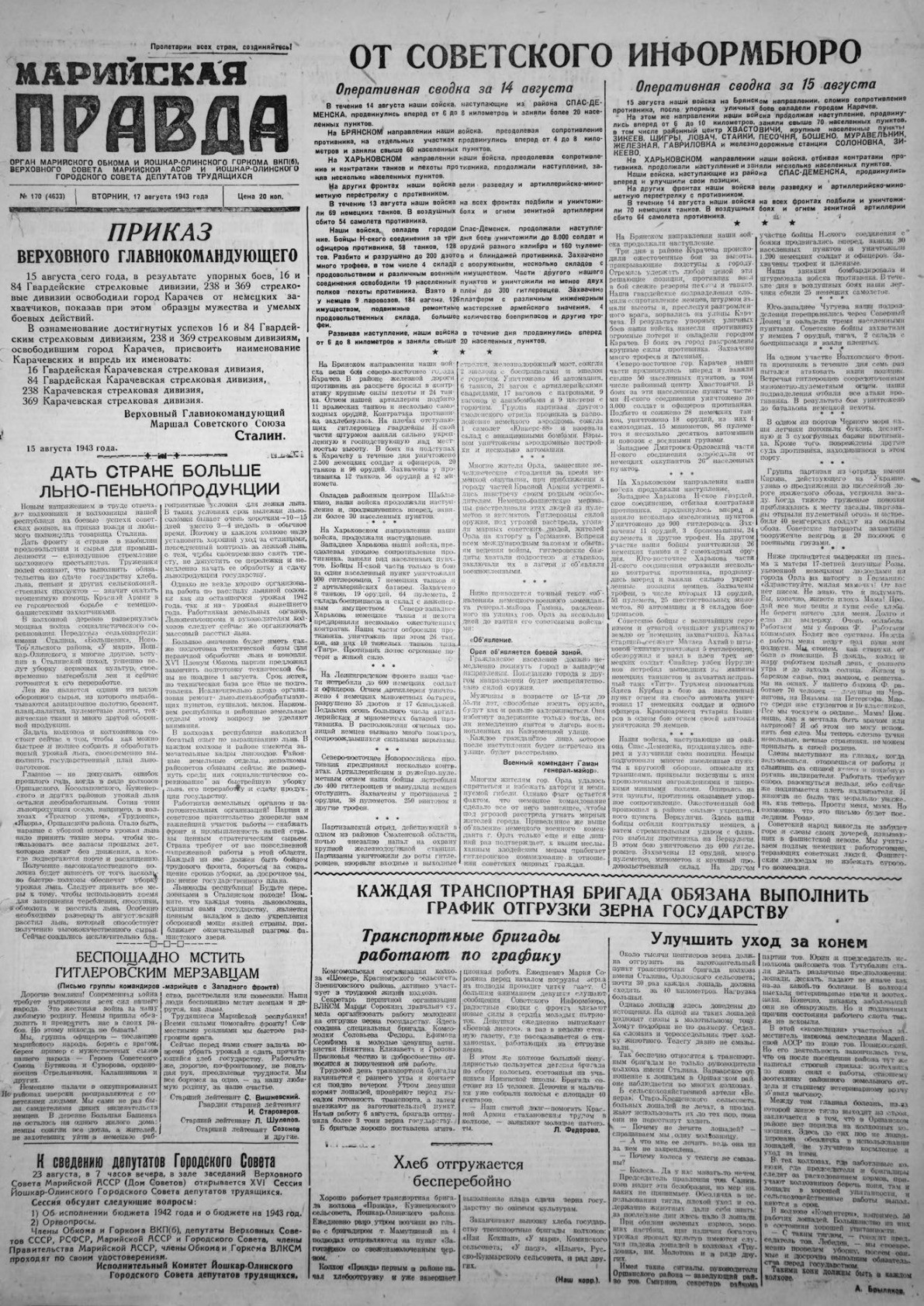 Газета «Марийская правда» от 17.08.1943