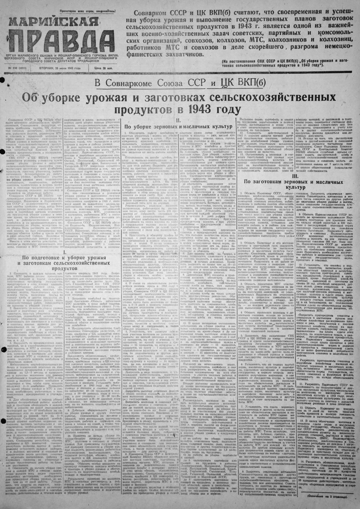 Газета «Марийская правда» от 20.07.1943