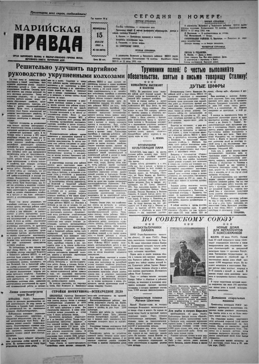 Газета «Марийская правда» от 15.07.1951