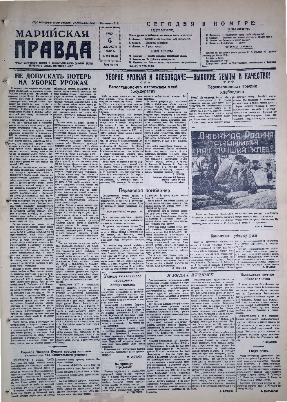 Газета «Марийская правда» от 06.08.1952