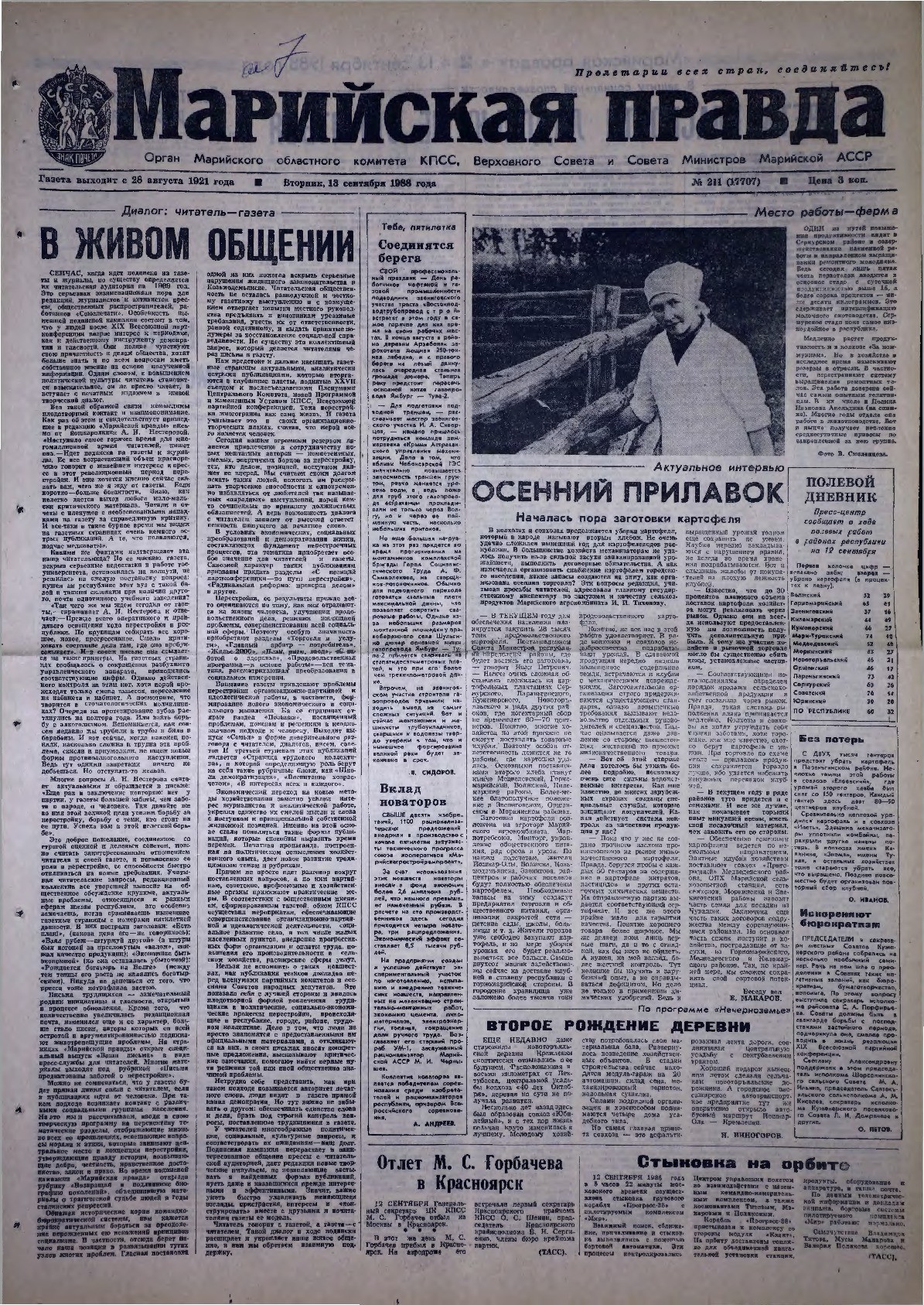 Газета «Марийская правда» от 13.09.1988