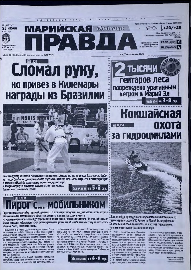 Газета «Марийская правда» от 13.07.2007
